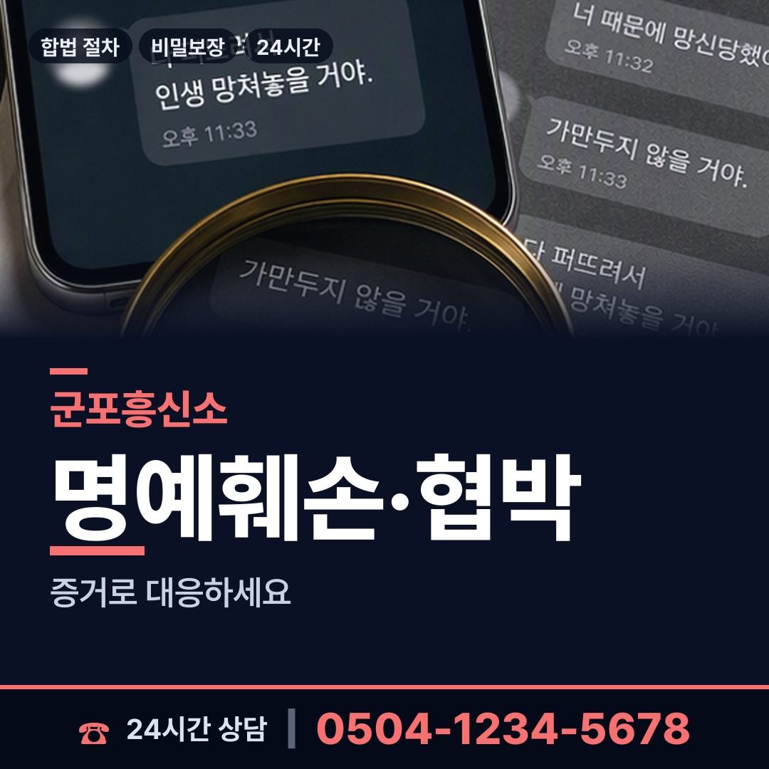 군포 오금동 내연남조사 상담 안내