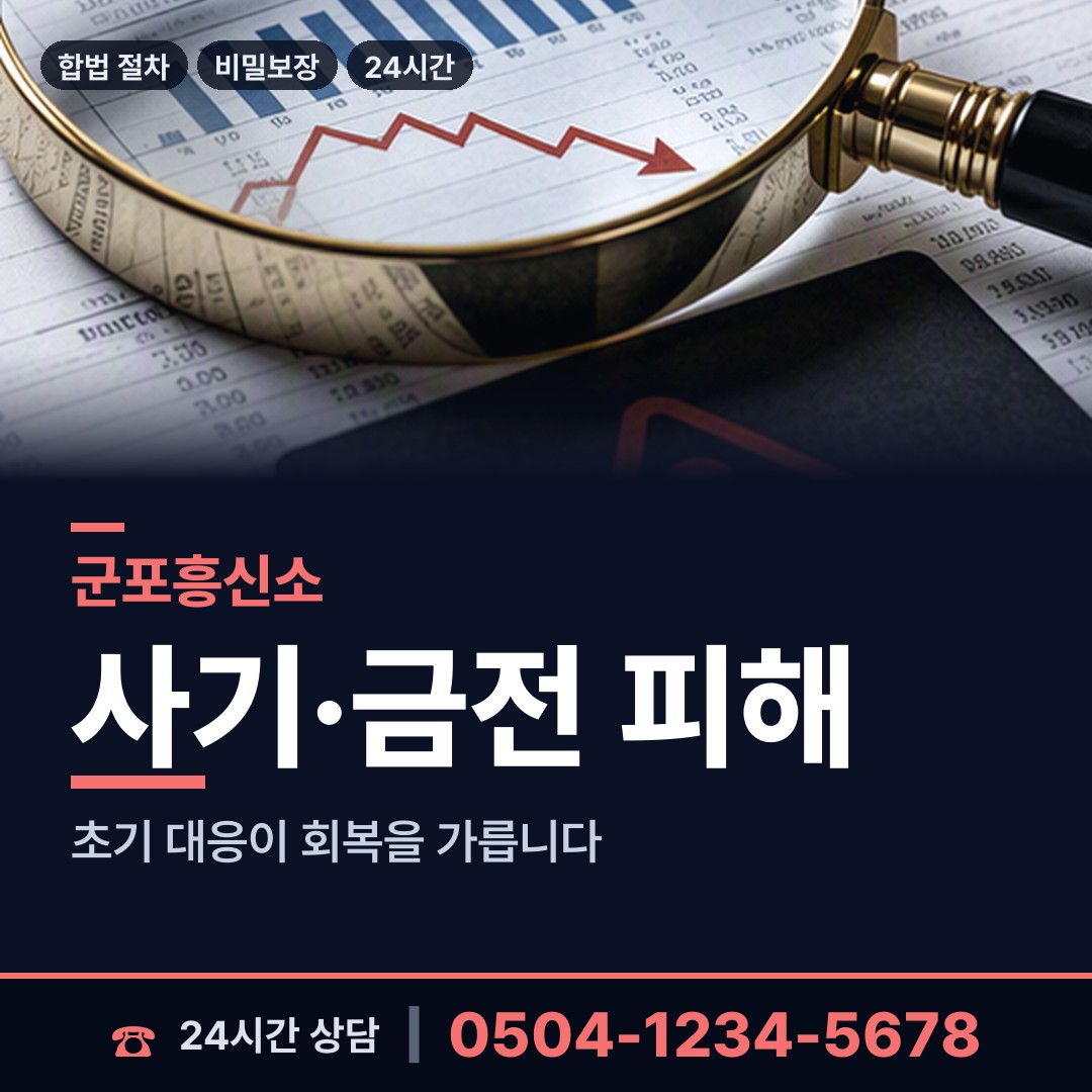 군포 오금동 지식재산침해 상담 안내