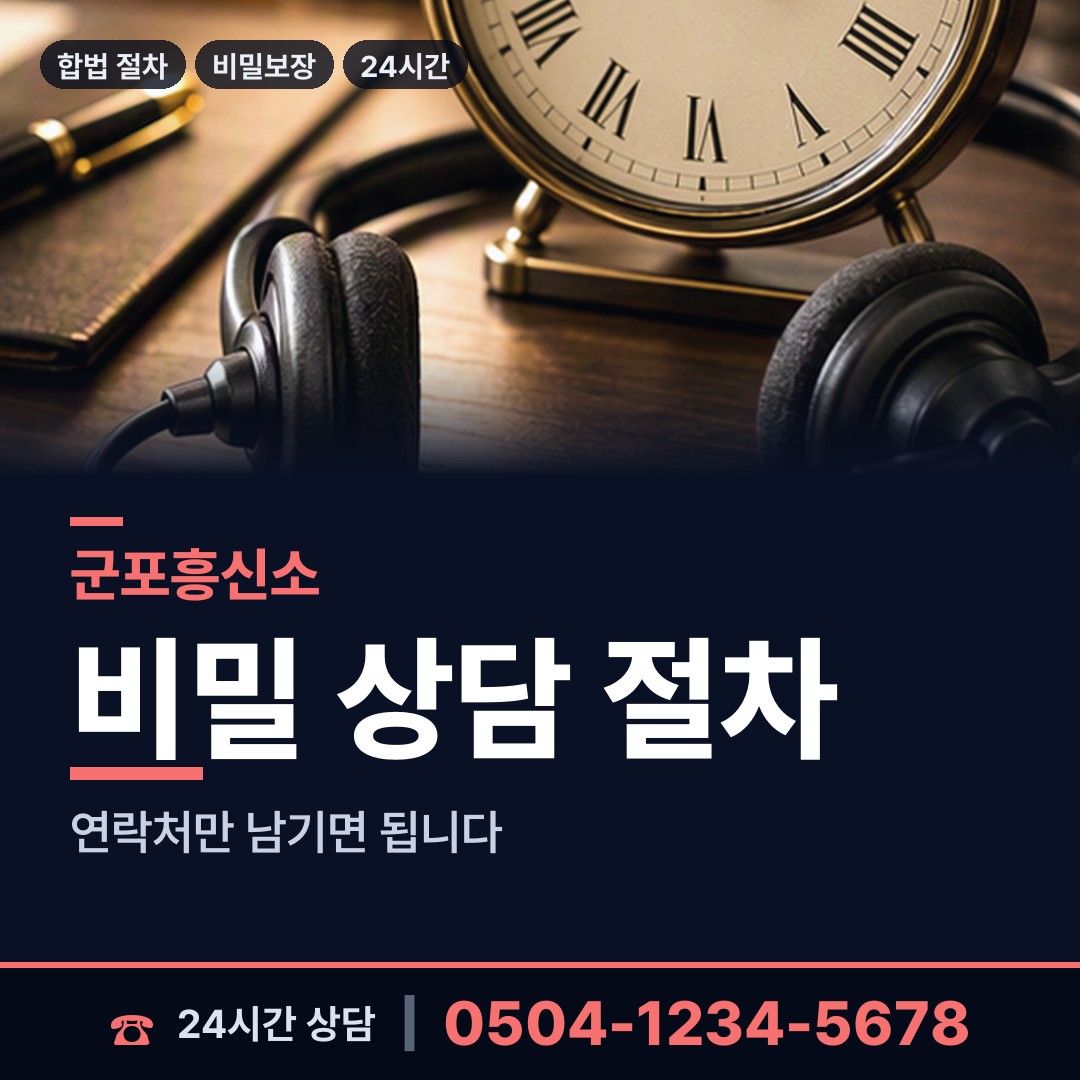 군포 오금동 영업비밀유출 상담 안내