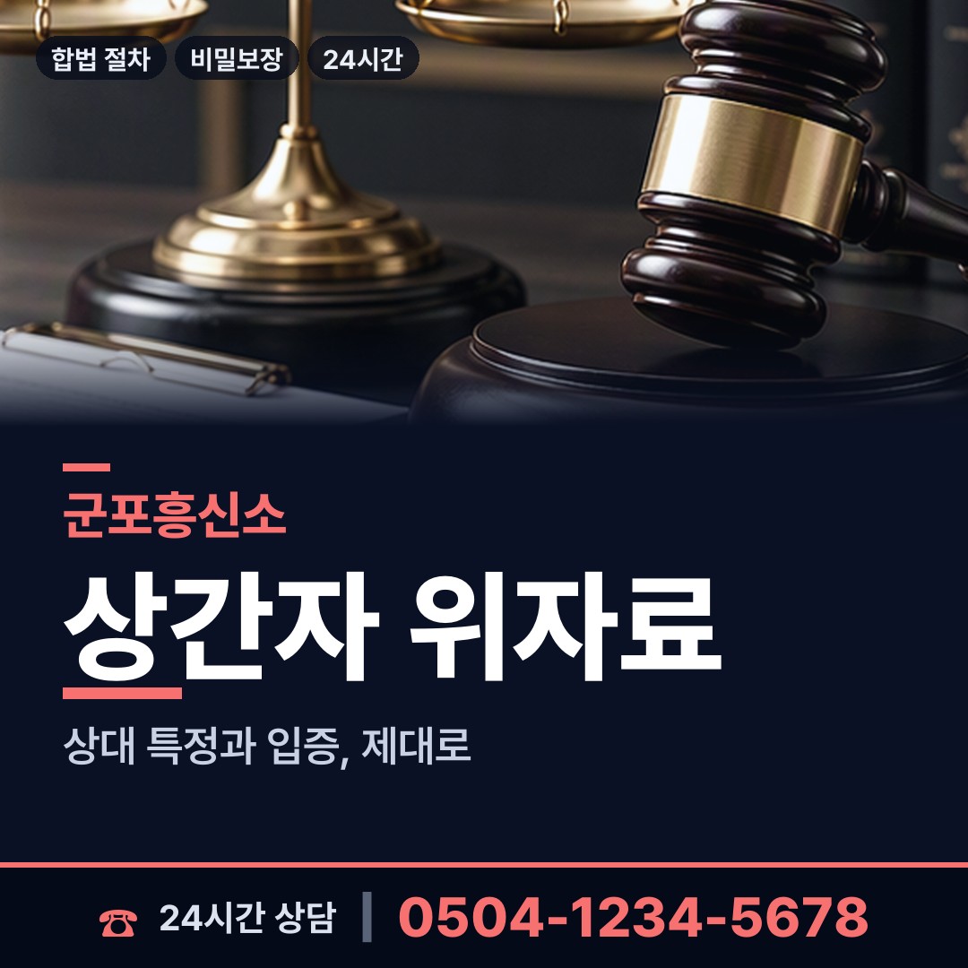 군포 오금동 주말조사 상담 안내