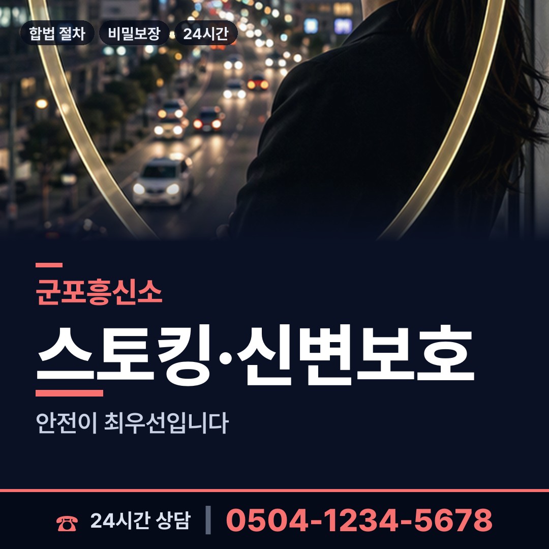 군포 오금동 친권조사 상담 안내
