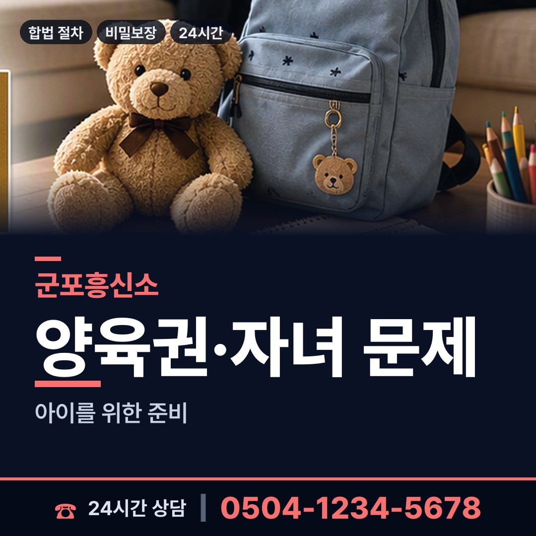 군포 오금동 채무자추적 상담 안내
